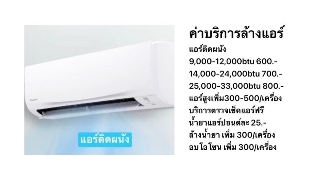 ราคาแอร์ยี่ห้อต่างๆ