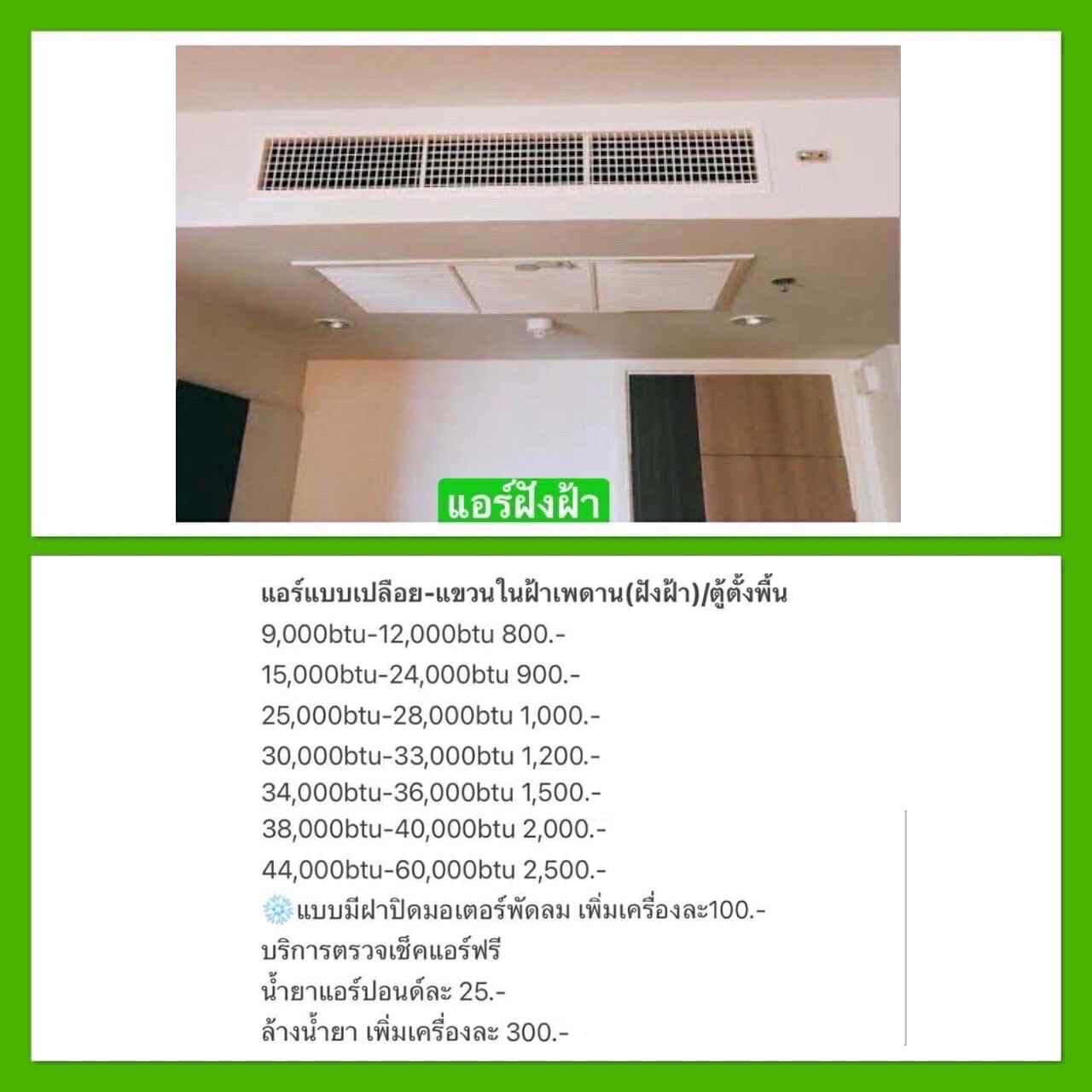 โปรโมชั่นแอร์ราคาพิเศษ