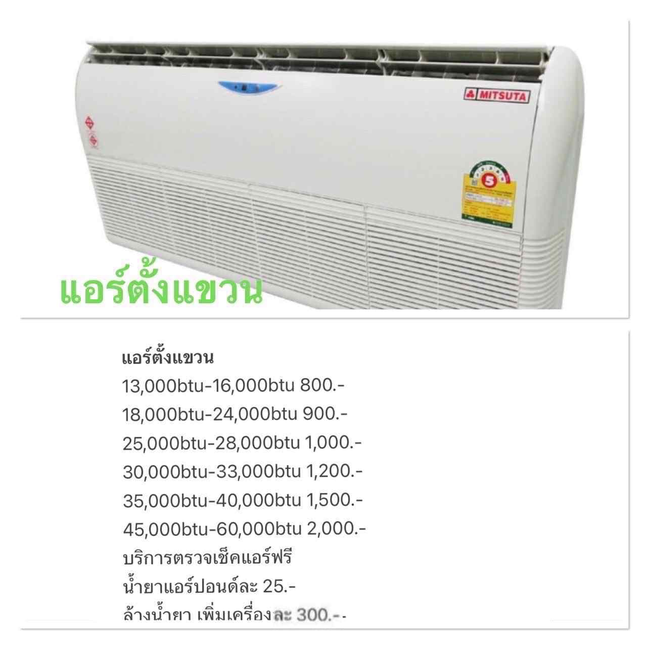 ข้อเสนอพิเศษแอร์ใหม่