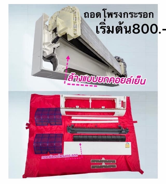 บริการล้างแอร์ 1